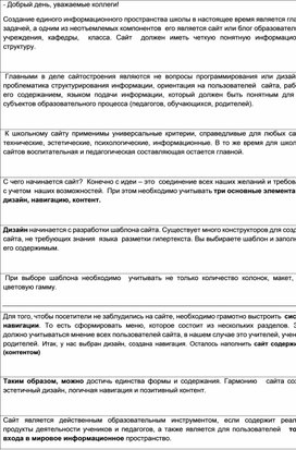 Обложка для материала Школьный сайт