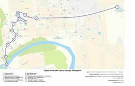 Обложка для материала Пешеходный маршрут по г. Лебедянь "От Казенного моста то Троицкого монастыря"
