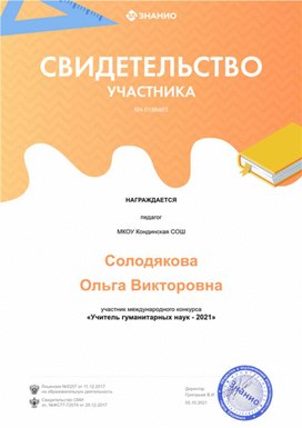 Обложка для материала Свидетельство участника конкурса