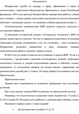 Особенности подготовки к написанию ВПР по математике