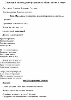 Обложка для материала Новогодний сценарий " В гости к ёлочке"