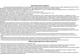 Обложка для материала Пояснительная записка к рабочей прграмме по физической культуре в 4 классе ЗПР.
