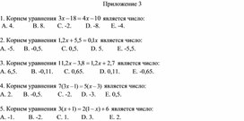 Обложка для материала 4. Линейное уравнение с одной переменной. Приложение 3