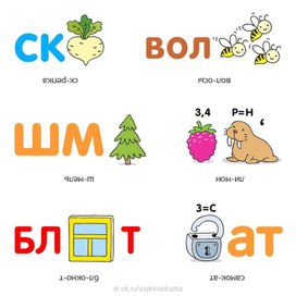 Обложка для материала ребус