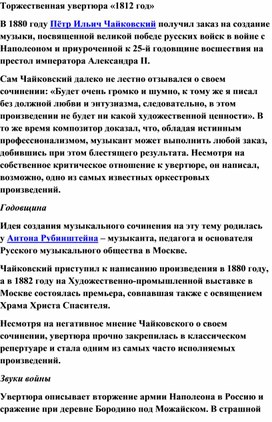 Обложка для материала Урок музыки: Торжественная увертюра «1812 год»