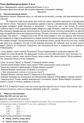 Обложка для материала Урок Тема: Двойная роль букв е, ё, ю, я.