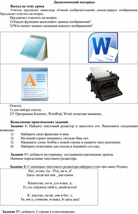 Обложка для материала 1Набор и редактирование_Урок 1_Дидактический материал