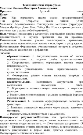 Обложка для материала Урок Русского языка в 3 класс школа России на тему Как определить падеж имени прилагательного?