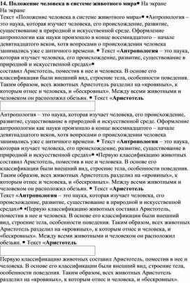 Сценарий урока "Положение человека в органическом мире"