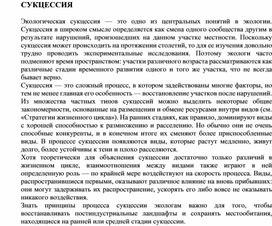 Обложка для материала Для уроков по экологии