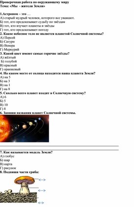 Обложка для материала Проверочная работа по окружающему миру