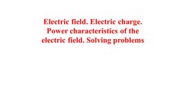 Обложка для материала Electric field solving problems