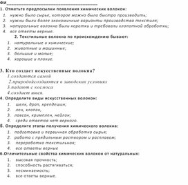 Обложка для материала тест по технологии