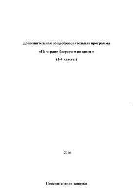 Обложка для материала в стране здорового питания
