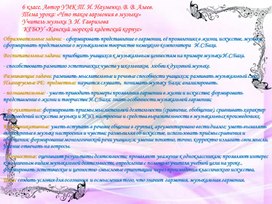 Обложка для материала Презентация: 6 класс. Автор УМК Т. И. Науменко, В. В. Алеев. Тема урока: «Что такое гармония в музыке»