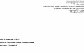 Народные песни. Героическая песня «Кузьма Минин и Дмитрий Пожарский во главе ополчения"