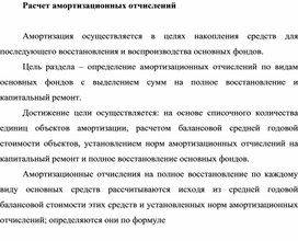 Обложка для материала Расчет амортизационных отчислений