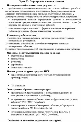 Обложка для материала Информатика_и_ИКТ._9кл._Урок№53