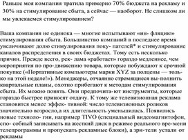 Обложка для материала Раньше моя компания тратила примерно 70