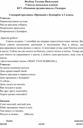 Сценарий праздника «Прощание с Букварём» в 1 классе