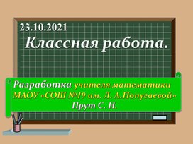 5 класс. Презентация "Умножение десятичных дробей".