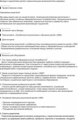 Обложка для материала «Особенности воспитания и обучения детей с нарушением интеллекта»