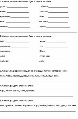 Индивидуальные карточки для детей с ОВЗ 2 класс по русскому языку "Звуки и буквы"