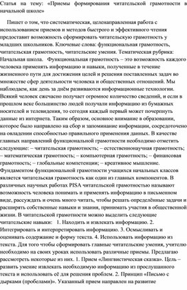 Статья на тему: «Приемы формирования читательской грамотности в начальной школе»