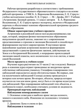 Обложка для материала Рабочая программа по "Астрономии", 10 класс (включая пояснительную записку и КТП)