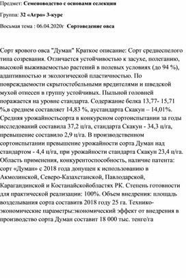 Обложка для материала "Сортоведение овса"