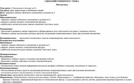 Обложка для материала умножение и деление