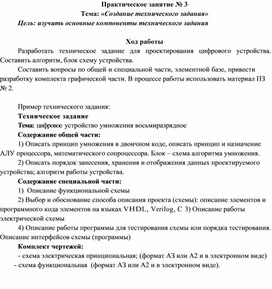 Обложка для материала Практическая работа специальности 09.02.01.