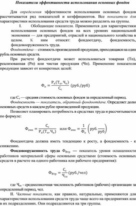 Обложка для материала Показатели эффективности использования основных фондов