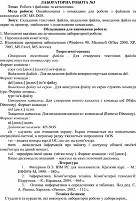 Обложка для материала ЛАБОРАТОРНА РОБОТА №3 Тема:  Робота з файлами та каталогами.