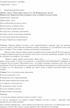 Обложка для материала сценарий 1 сентября
