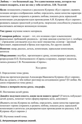 Конспект урока по литературе в 8 классе. А.И.Куприн "Куст сирени"