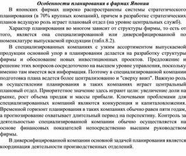 Обложка для материала Особенности планирования в фирмах Японии