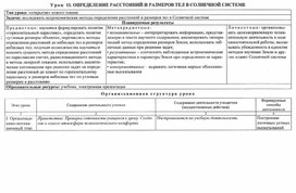 Обложка для материала урок по астрономии в 11 кл определение расстояний и размеров тел