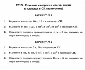 Обложка для материала Самостоятельная работа  по физике  для  7 классов