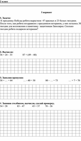 Итоговая контрольная работа по математике 2 класс