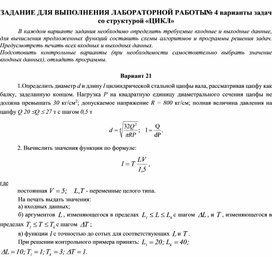 ЗАДАНИЕ ДЛЯ ВЫПОЛНЕНИЯ ЛАБОРАТОРНОЙ РАБОТЫ № 4 варианты задач со структурой «ЦИКЛ»