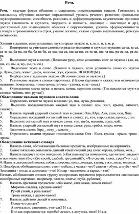 Обложка для материала Дефектология. Диагностика речи.