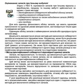 Обложка для материала Оцінювання запасів при їхньому вибутті