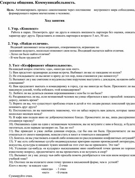 Обложка для материала Секреты общения