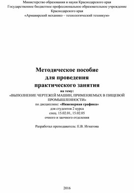 Практическая работа специальности 15.02.05. «Техническая эксплуатация оборудования в торговле и общественном питании»