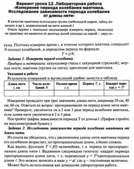Обложка для материала Урок по физике 7 класс
