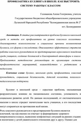Обложка для материала ПРОФИЛАКТИКА БУЛЛИНГА В ШКОЛЕ: КАК ВЫСТРОИТЬ СИСТЕМУ РАБОТЫ С КЛАССОМ