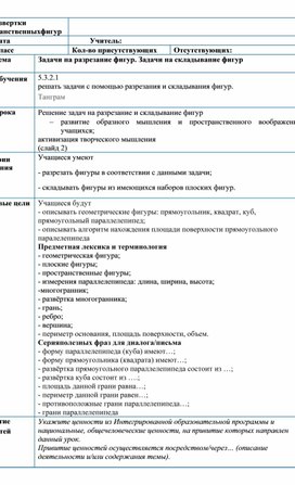 Обложка для материала Задачи на разрезание фигур_КСП (1)