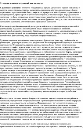 Обложка для материала Духовные ценности