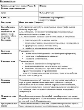 Обложка для материала 4Тема_Окна программ_Краткосрочный план (1)